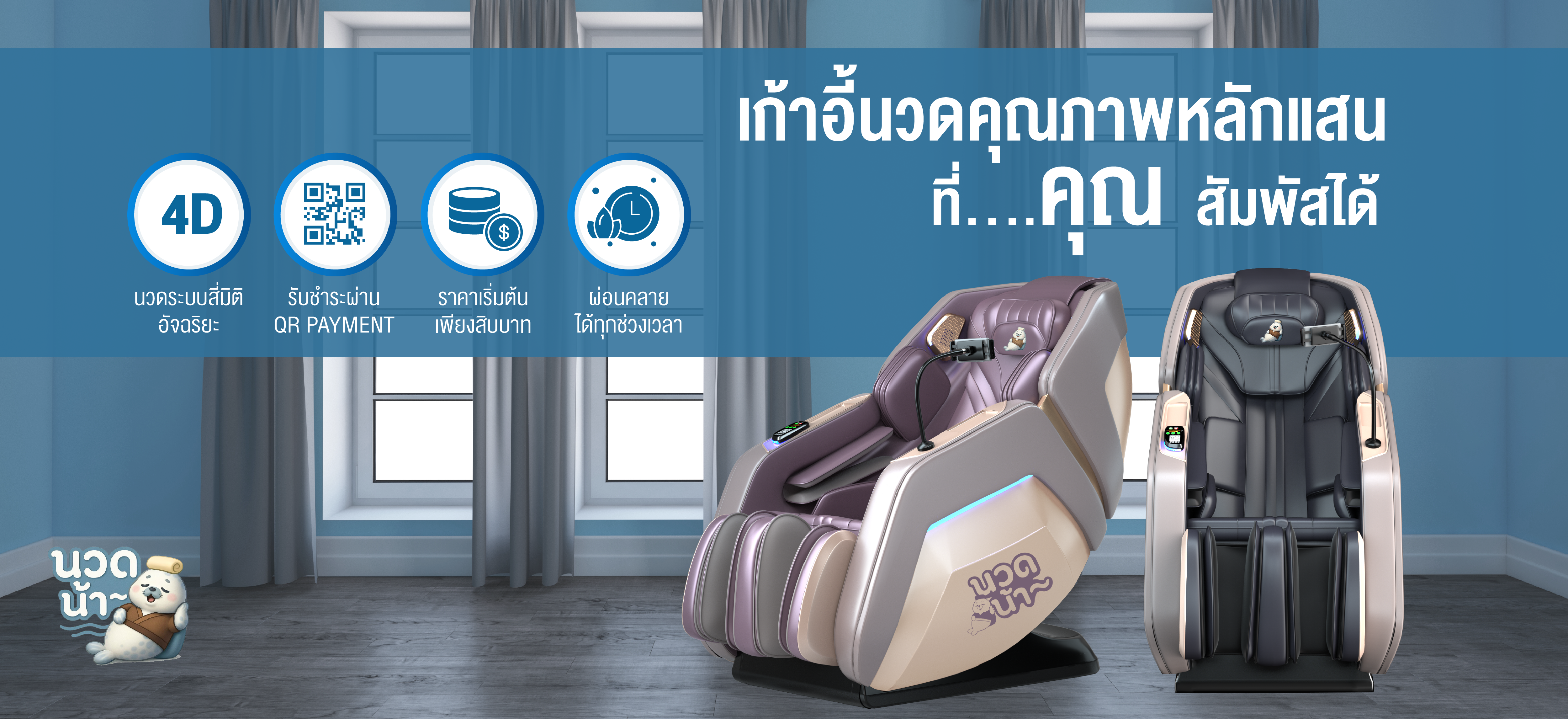 นวดหน้า Banner